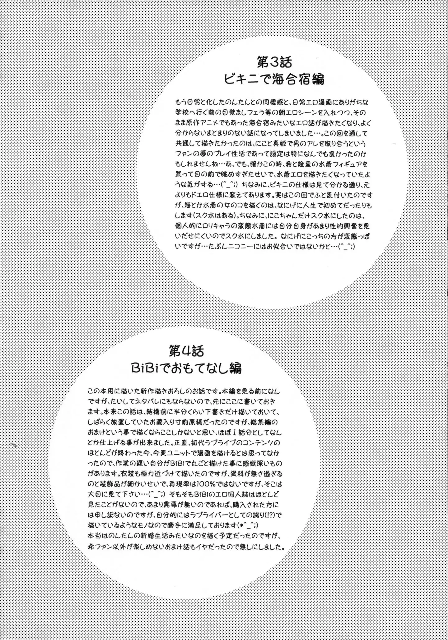 Ore Yome Saimin Soushuuhen + alpha