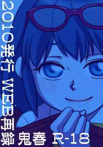 サカれ性春!! 裸外活動