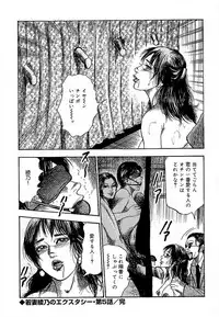 [Sanjou Tomomi] Wakazuma Ayano No Ecstasy