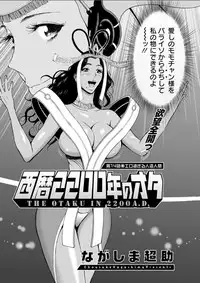 [Nagashima Chousuke] Seireki 2200 Nen no Ota Ch. 1-21