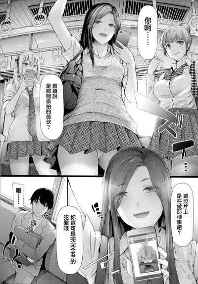 TR Gyaku Chikan Senyou Sharyou ch.4-5