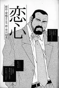 LOVING HEART - Kazuhide Ichikawa