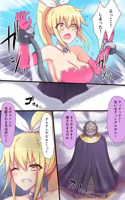 Mahou Shoujo Twinkle Pony vs Kusuguri Death Machine