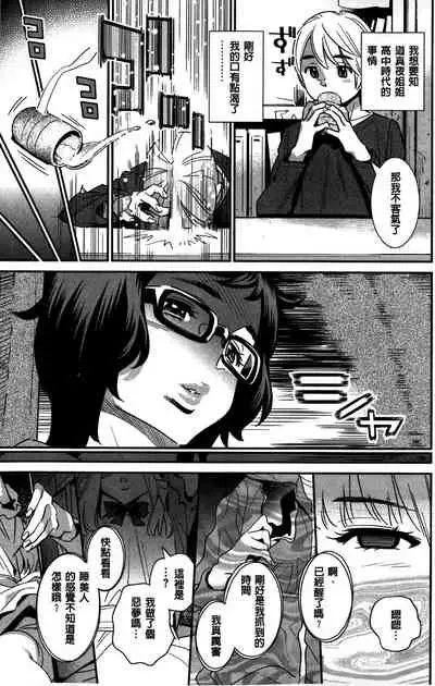 [Katsura Yoshihiro] Anemayo [Chinese]