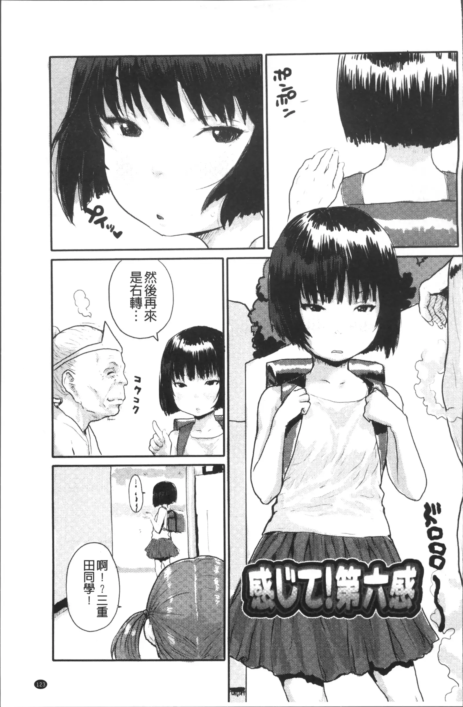 Namaiki Shojo