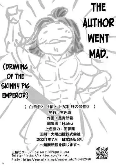 Hyakkasou8 <<Zoku Gejo Botan no Yuuutsu>>