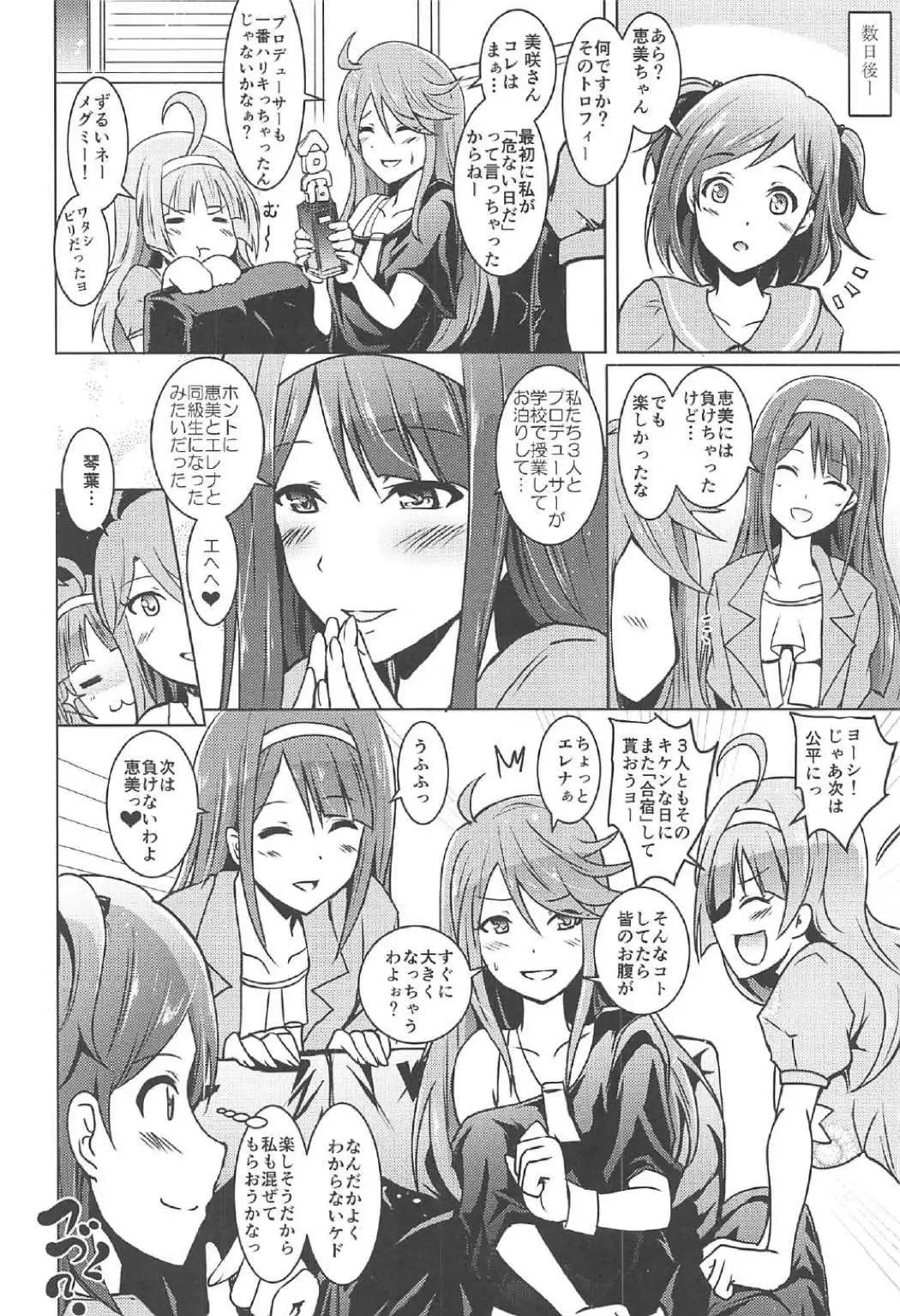 KotoMeguElena no 「Otona no Settai Gasshuku」 ni Try☆Star