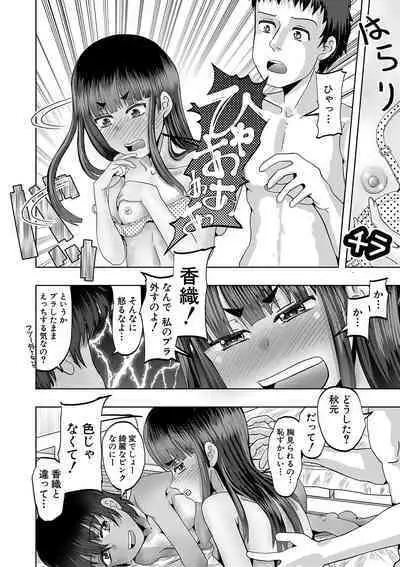 Chibi mmusume harem haramase shima