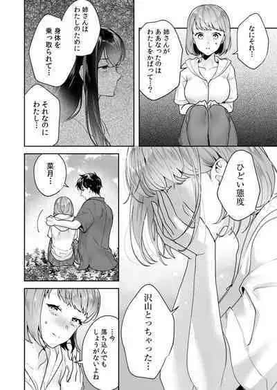 [Mogelano] Shimai to no Maguwai -Hokora ni Kakusareta Himitsu- 1-5