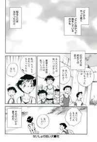 [Okano Ahiru] Shihou Batake de Tsukamaete