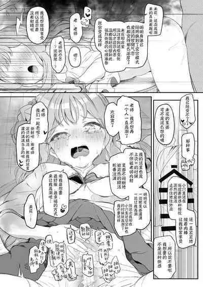 Tenshi de Warui Ko DEAREST | 天使坏女孩 DEAREST