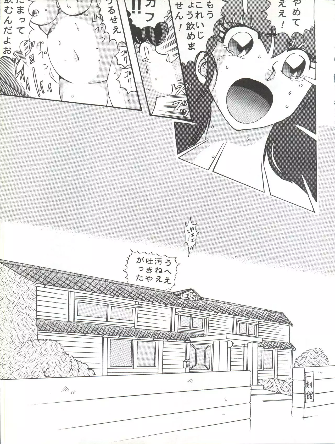 Sadistic 6