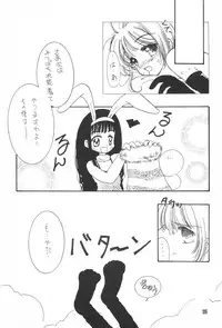 [Bunta Kikaku (Takaki Satoru)] Gonbuto (Card Captor Sakura)