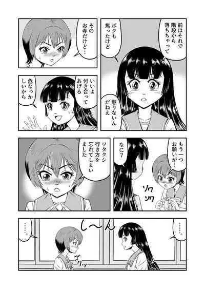 Ore wa Kanojo ni Surikaerareta Rashii!? Sono 4