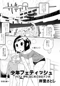 [Anthology] Shounen Shikou 15 - Shounen Shikou S