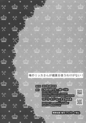 Ore no Rikka-san ga Biyaku o Tsukau Wake ga Nai!