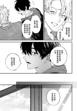 Shitto wa Ai wo Kumoraseru | 嫉妒让爱蒙上阴翳 Ch. 1-3