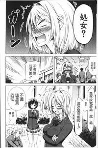 [Akatsuki Myuuto] Hinagiku Virgin Lost Club e Youkoso [Chinese]