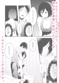 [Poritabe. (Poriko)] Eremika Tatami Galaxy (Shingeki No Kyojin) [Sample]