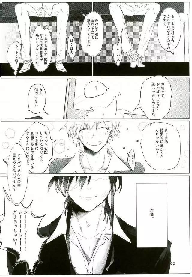 いい子になる