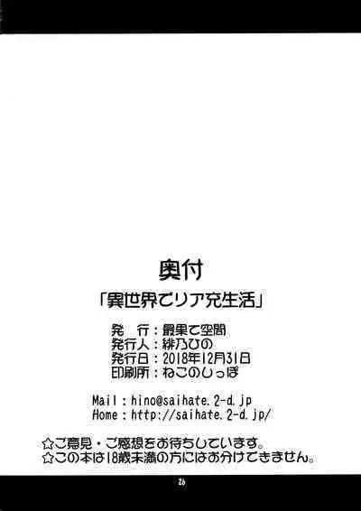 Isekai de ReaJuu Seikatsu
