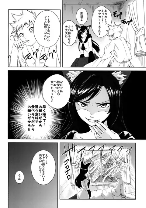 Arashi no Yoru ni
