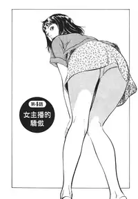 [Hazuki Kaoru, Takizawa Hiroyuki] Joshi Ana Nanase | 性感女主播 Vol.1 [Chinese]