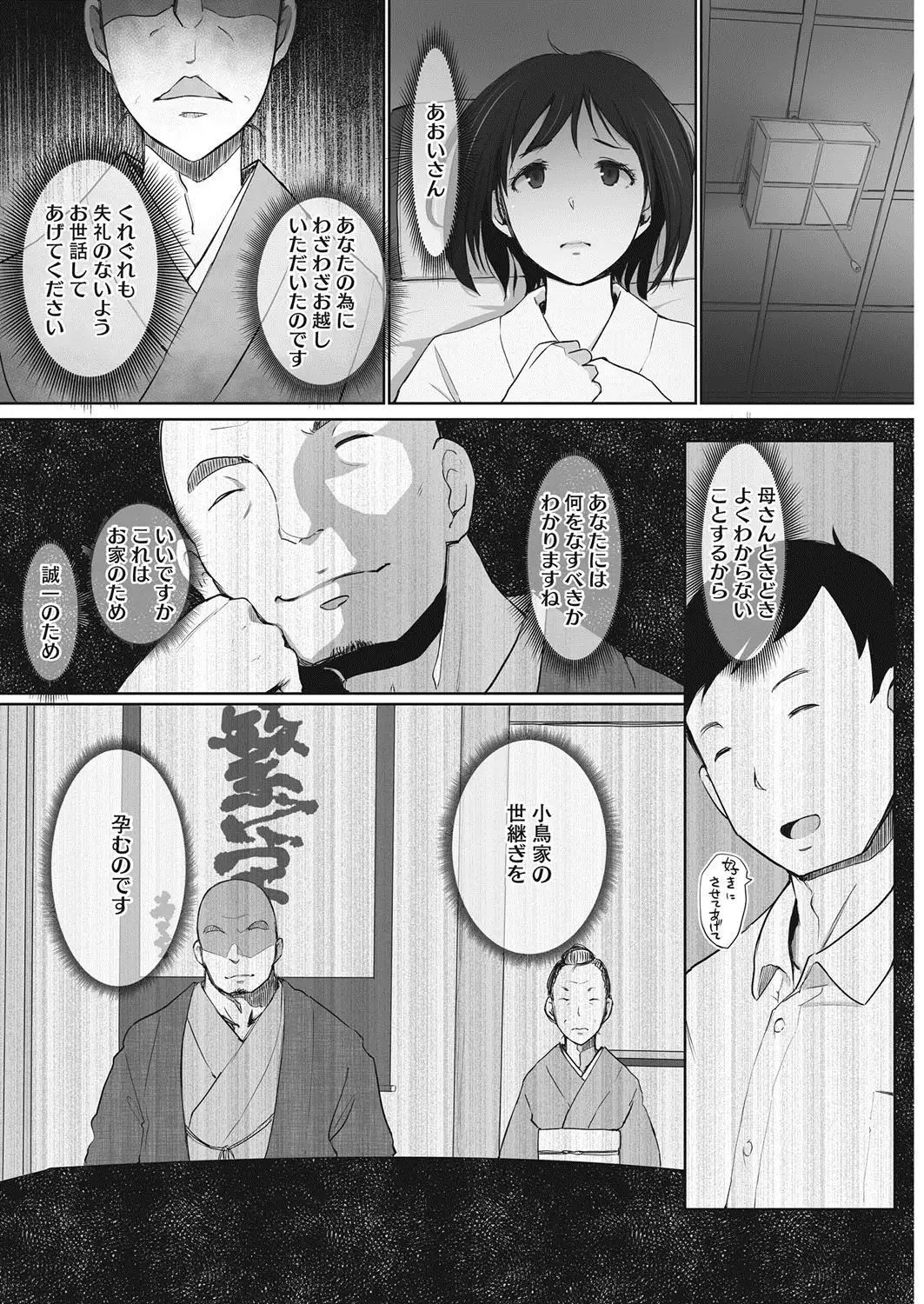 COMIC HOTMiLK Koime Vol. 9