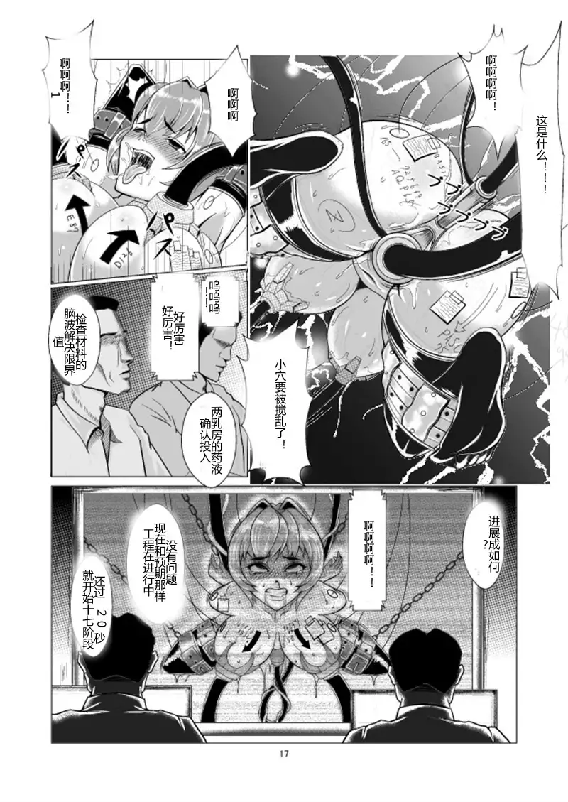 Onna Sousakan, Ryoujoku Akuochi. Watashi wa Zettai ni Maketari wa Shinai!!