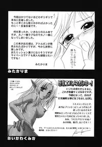 (SC31) [artifact (Aikawa Kumika, Mitaka Rima)] Okinimesu Mama (Final Fantasy XI)