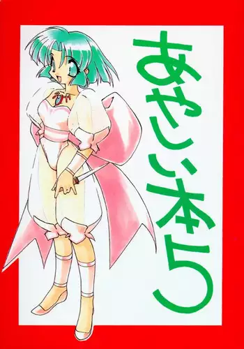 [Ogami Wolf] Night of Asters - Prologue (Shion no Yoru) [ENG] =LWB=