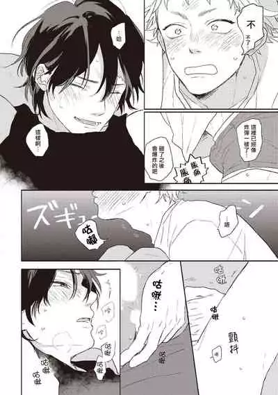 Cupid ni Rakurai | 落雷击中丘比特 Ch. 1-6+番外1