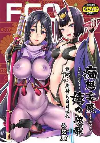 サキュバスさん、異世界転生してJKになる。
