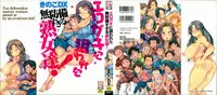 [Kinoko DX] Erogaki ni Nerawareta Muboubi Sugiru Jukujo-tachi!