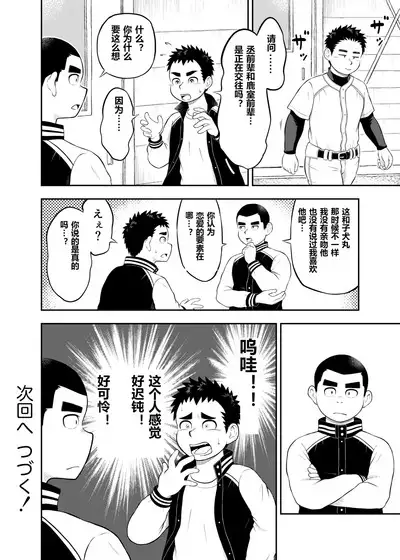 Yakyuubu Manager Yuujin Ch. 10