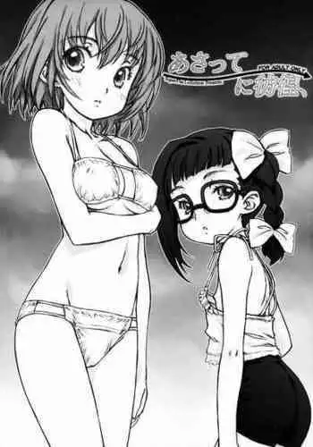(C71) [HALF TIME (Saegusa Kohaku)] Asatte na Kibun (Asatte no Houkou)