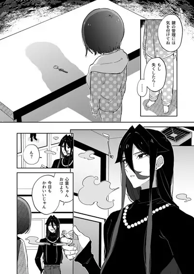 Warui Shokushu to Kawaii Anoko