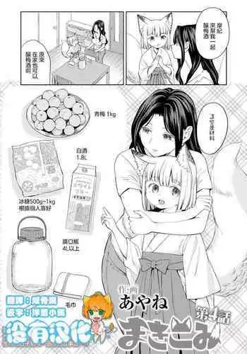 Makikomi Ch. 2-3