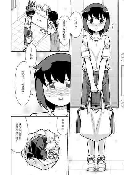Omoi de Bloomer Omorashi no Kioku