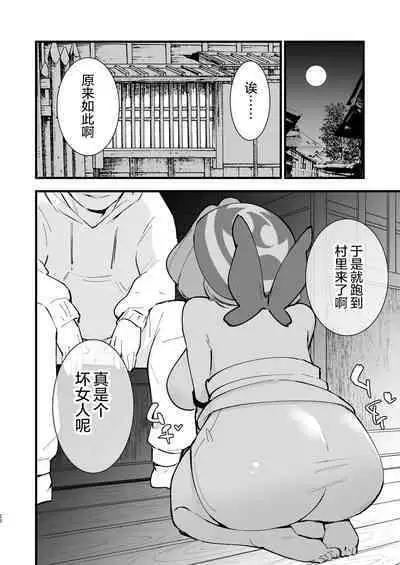 Hisui Tensei-roku 3