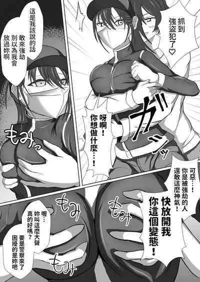 Seitou Bouei nara Okasarete mo Shikata ga Nai yo ne