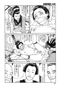 [Dan Oniroku x Osada Kaname] Oyanagi Jouen Joukan