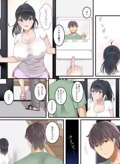 お姉ちゃんのカレシ