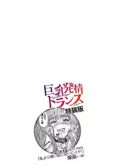 Kyonyu Hatsujo Toransu