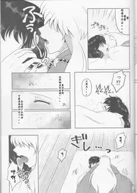 (SUPER25) [Bekkoame. (Bekko.)] Koi Gusuri - Love drug (Inuyasha) [Chinese] [超能汉化组]