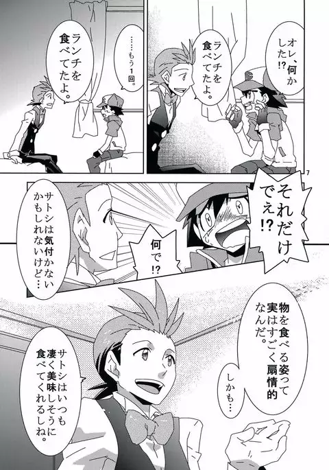 Tasting Time, Honban