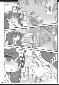 (C72) [CHIRIAKUTA (Yaburebouki Akuta)] Patchouli ~Touhou Shoujo Saiin~ (Touhou Project)
