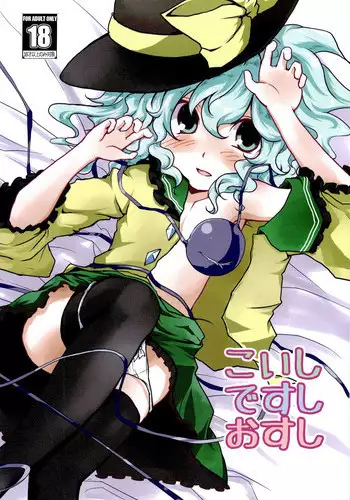 (Shuuki Reitaisai 3) [Yanagisegawa (Milcara)] Koishi-chan to Ecchi Shitai! (Touhou Project)