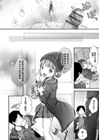 [Kiyomiya Ryo] Mannaka. | 真愛滿溢。 [Chinese] [Digital]