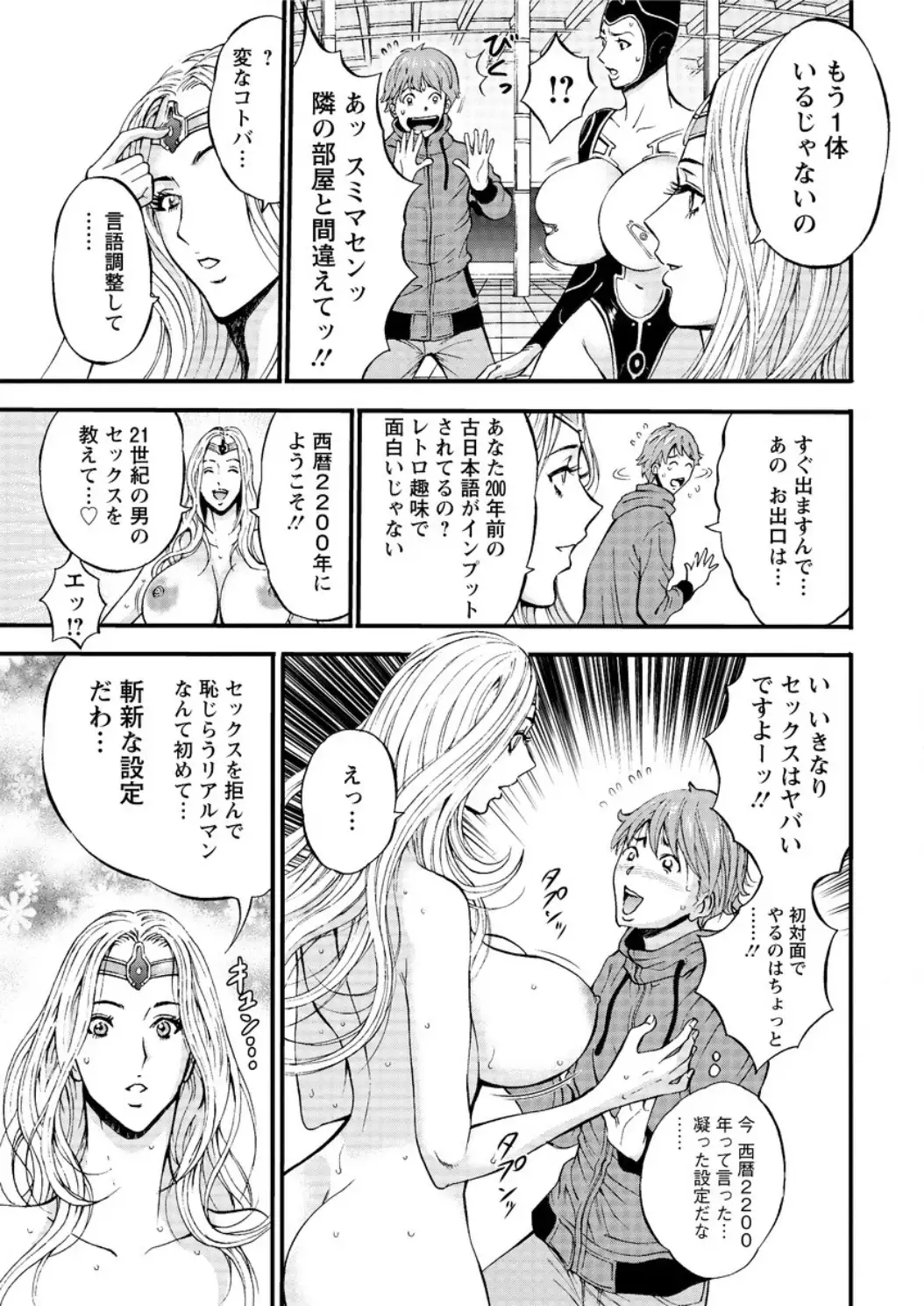 Seireki 2200 Nen no Ota Ch.1-9
